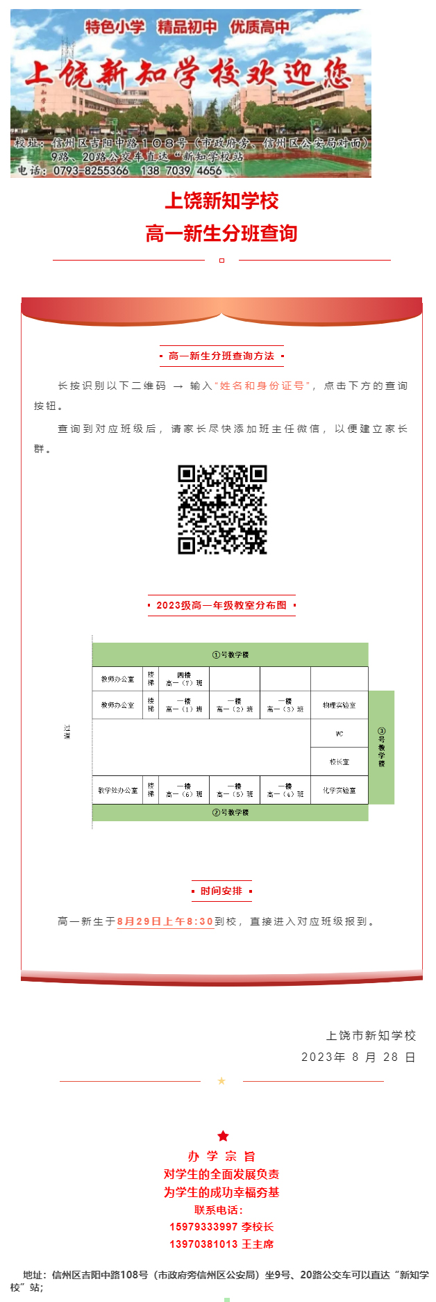 新知學(xué)校-__-高一新生分班信息查詢.jpg